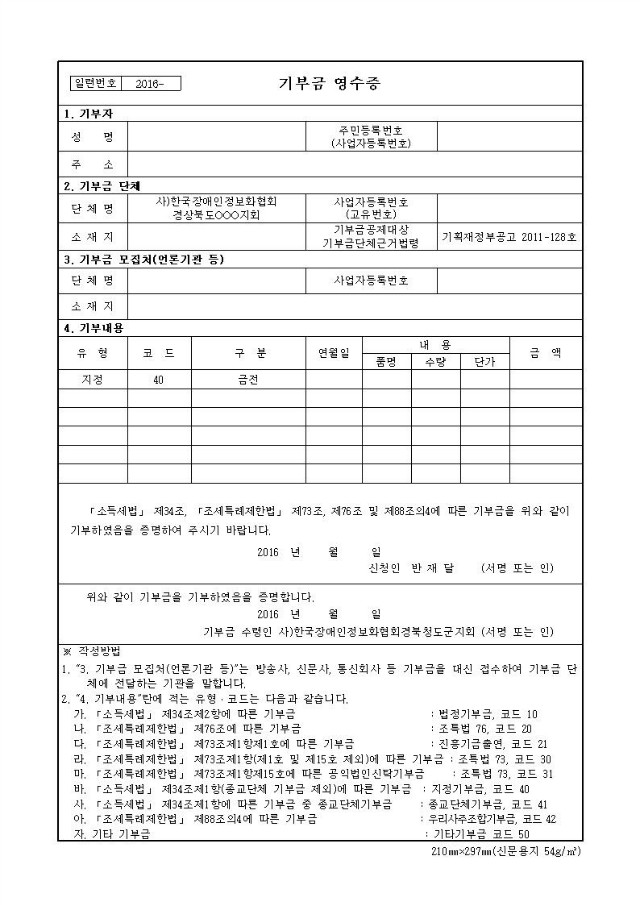 기부금영수증001.jpg