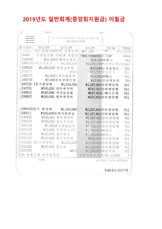 2019년 경산시지회 결산10.jpg