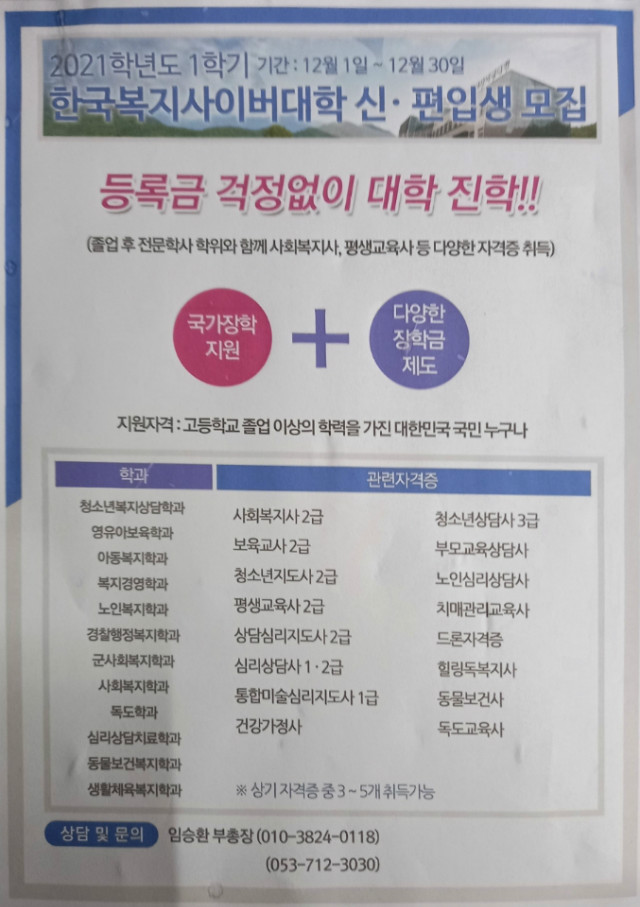 2021학년도 1학기 한국복지사이버대학 신 편입생 모집 팜플렛.jpg